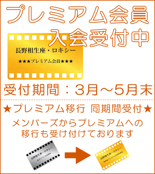 2023年度プレミアム会員募集