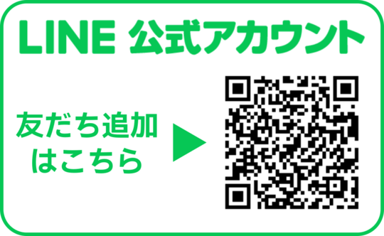 LINE公式アカウント