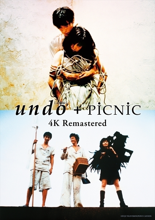 undo + PiCNiC 4Kリマスター - 長野相生座・ロキシー