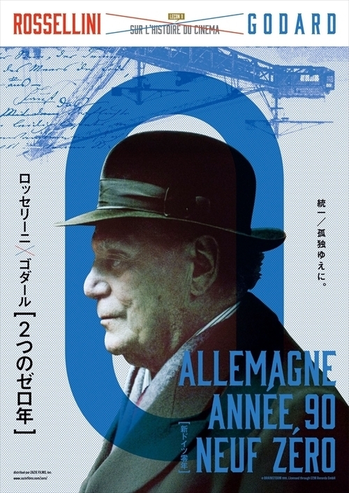 新ドイツ零年 - 長野相生座・ロキシー