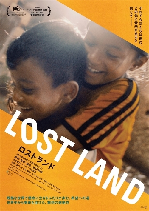 LOST LAND／ロストランド - 長野相生座・ロキシー